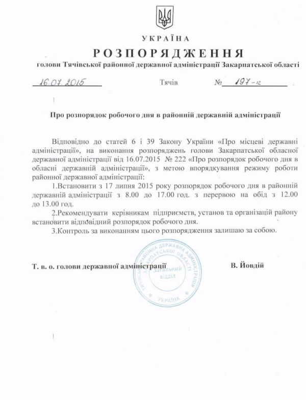 Райдержадміністраціям та міськрадам на Закарпатті рекомендовано також розпочинати роботу з 8.00