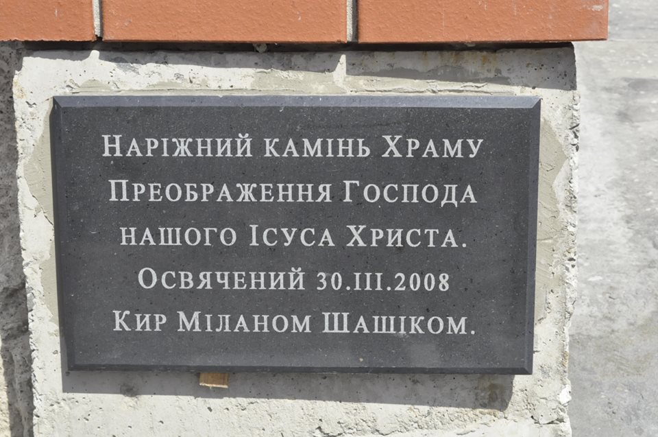 В Ужгороді освятили нову греко-католицьку церкву (ФОТО)