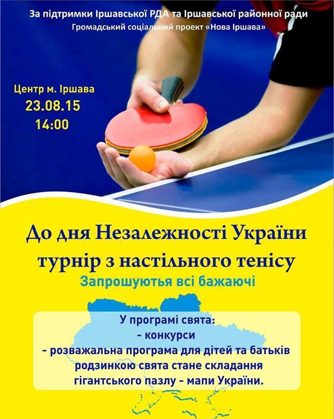 В Іршаві у День прапора складуть велетенський пазл-мапу України