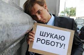На Закарпатті зменшилася кількість вакансій