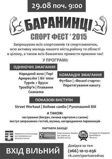На Ужгородщині відбудеться спортивний фестиваль "Баранинці Спорт Фест" зі змаганнями у перетягуванні канату та плаванні