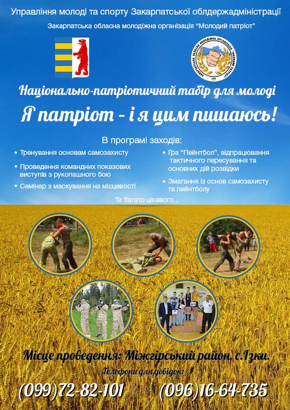 На Закарпатті проведуть Національно-патріотичний табір для молоді