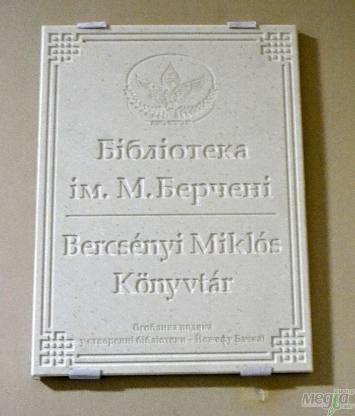 В УжНУ відкрили бібліотеку ім. Міклоша Берчені (ФОТО)
