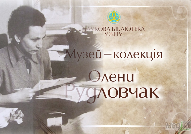 В УжНУ відкривають музей-колекцію відомої україністки Словаччини Олени Рудловчак