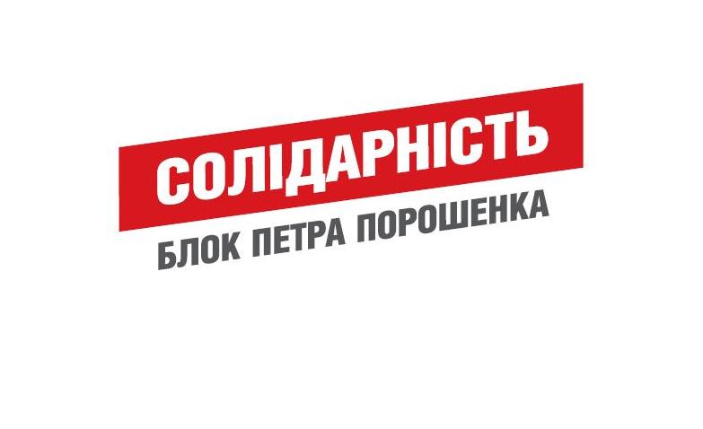 На Закарпатті з документами для подання у виборчі комісії від кандидатів від "Солідарності" вимагають заяви про відмову від мандату