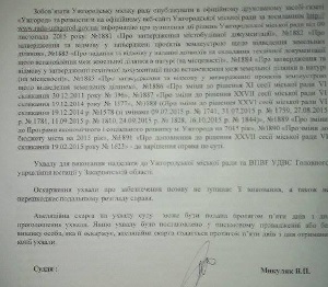 Суд призупинив дію рішень, прийнятих на "замінованому", "дерибанному" засіданні сесії Ужгородської міськради (ДОКУМЕНТ)