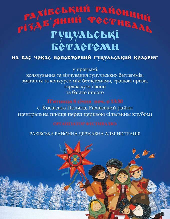 У Косівській поляні колядуватимуть "Рахівські бетлегеми"