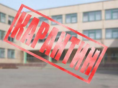 Від сьогодні і до 9 лютого на карантин закрито школи і в закарпатському Чопі 