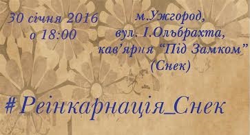В Ужгороді молодих літераторів запрошують на літературний вечір без критиканства