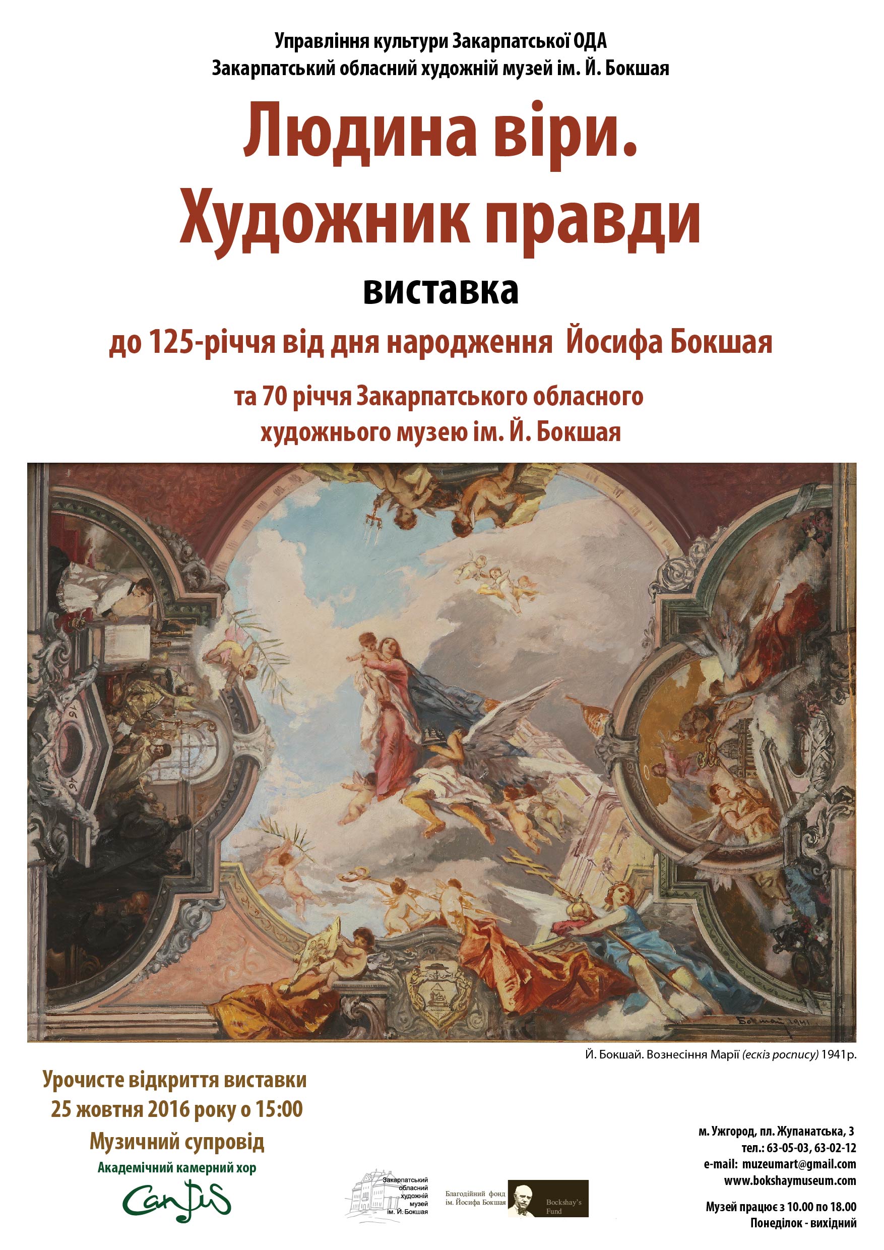 В Ужгороді з нагоди 125-річчя Йосипа Бокшая у музичному супроводі хору "Cantus" відкриють експозицію митця 