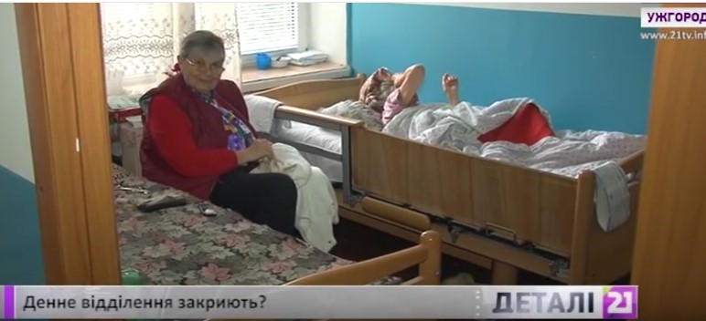 В Ужгороді закривають денне відділення міського територіального центру соціального обслуговування (ВІДЕО)