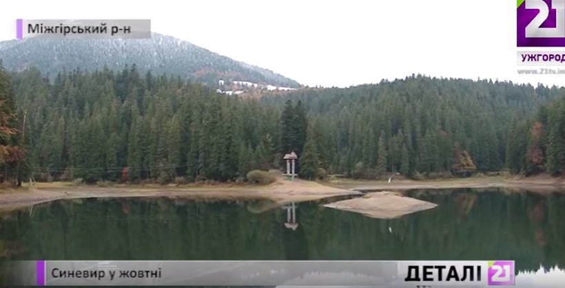Синевир у жовтні (ВІДЕО)