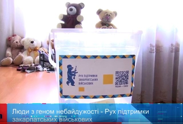 Люди з геном небайдужості – Рух підтримки закарпатських військових (ВІДЕО)