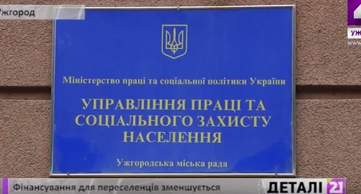 На обліку на Закарпатті перебувають понад 4 тисячі переселенців, знайти роботу офіційно вдалося 200 (ВІДЕО)