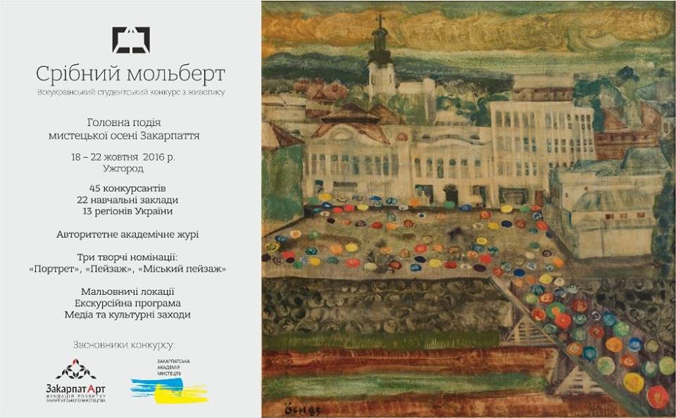 Півсотні найталановитіших студентів України стануть за "Срібний мольберт" в Ужгороді
