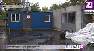Ужгородські навчальні заклади до опалювального сезону готові (ВІДЕО)