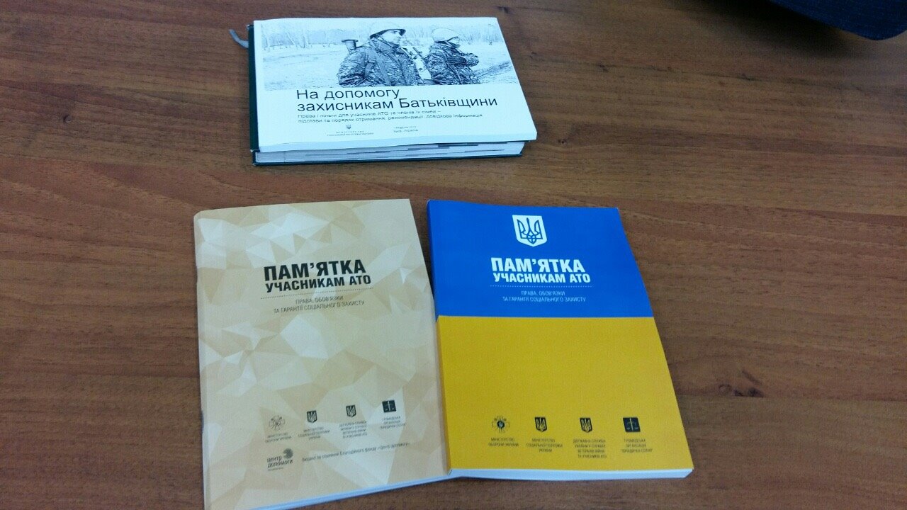 В Ужгороді презентували інформаційну "Пам'ятку учасника АТО" (ФОТО)