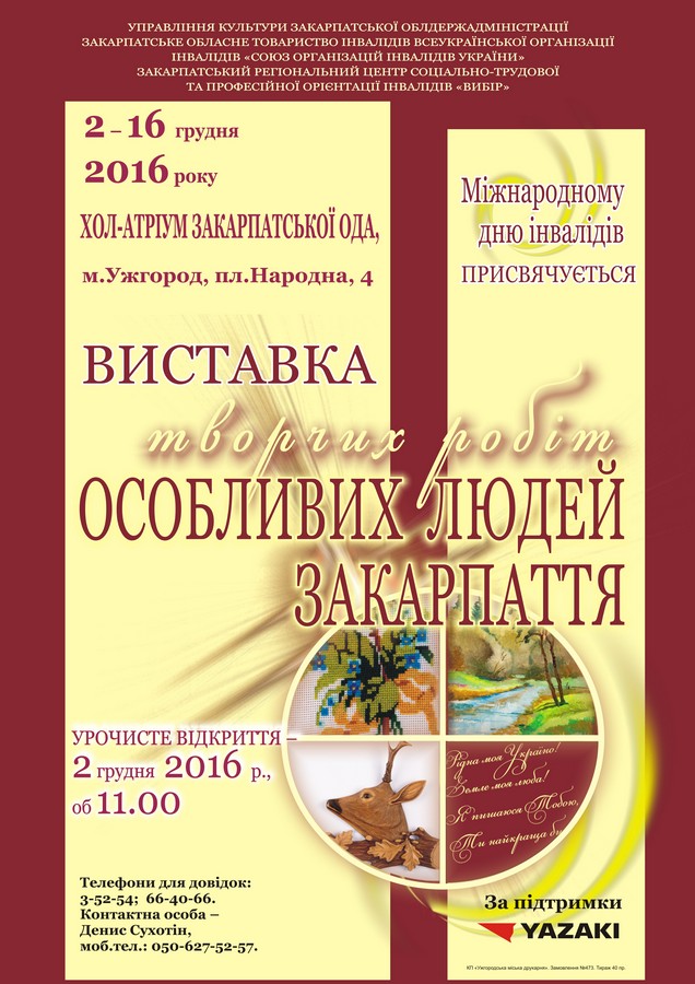 До Міжнародного дня інвалідів у головній адмінбудівлі Закарпаття відкриють виставку творчих робіт особливих людей 