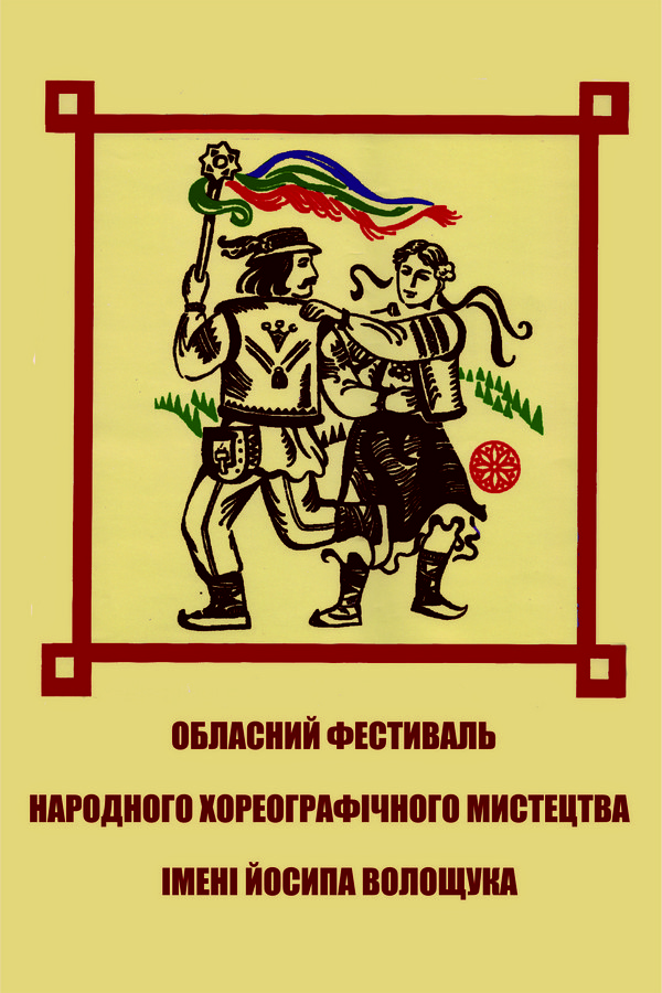 У неділю Рахівщина милуватиметься народними танцями 