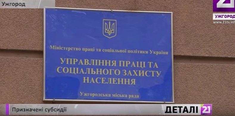 В Ужгороді по субсидії звернулися майже на дві сотні більше містян, аніж торік за аналогічний період (ВІДЕО)