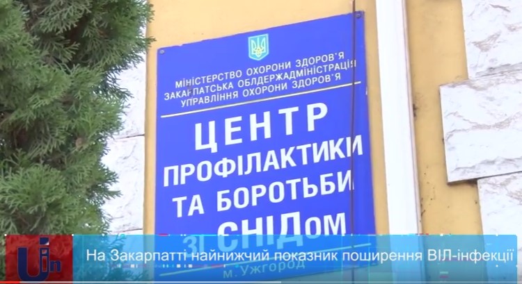 За останні 10 місяців на Закарпатті зареєстрували 81 новий випадок інфікування ВІЛ (ВІДЕО)