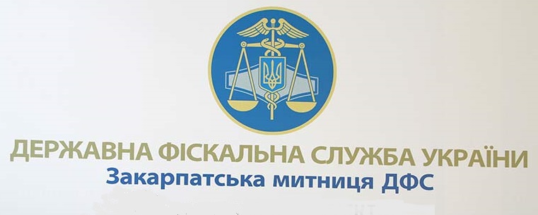 На митниці на Закарпатті впроваджений спеціальний антикорупційний план заходів