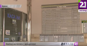 Квитки на потяги із Києва до Ужгорода розкуплені на весь передноворічний період (ВІДЕО)