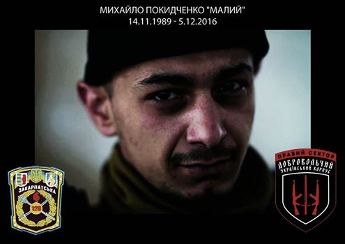 У Києві на Майдані прощалися із полеглим у російсько-українській війні Михайлом "Малим" Покидченком з Мукачева (ФОТО)