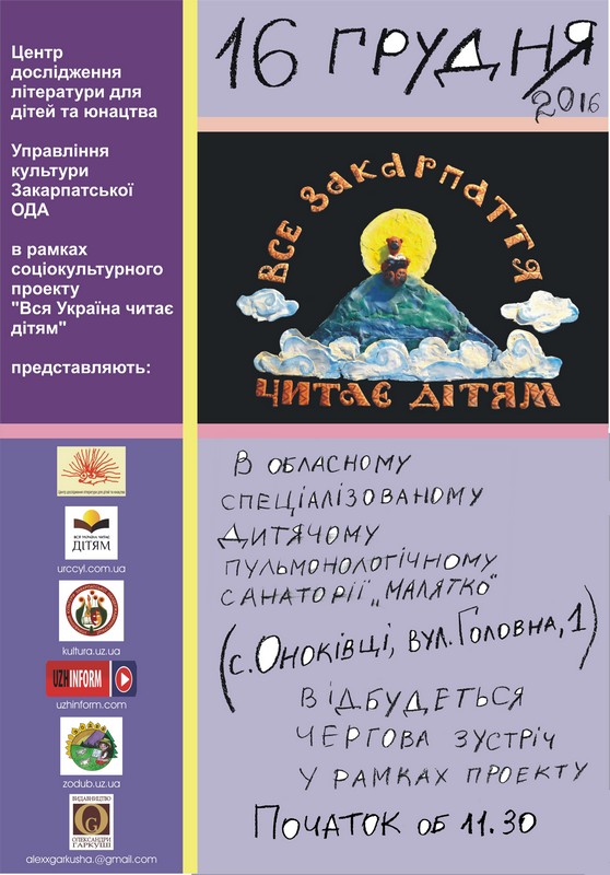 Все Закарпаття читатиме дітям в "Маляткові" назустріч улюбленому святу – Миколая