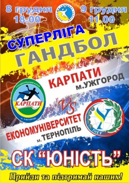 Гандбол. Ужгородські "Карпати" здолали тернопільський "Економуніверситет"