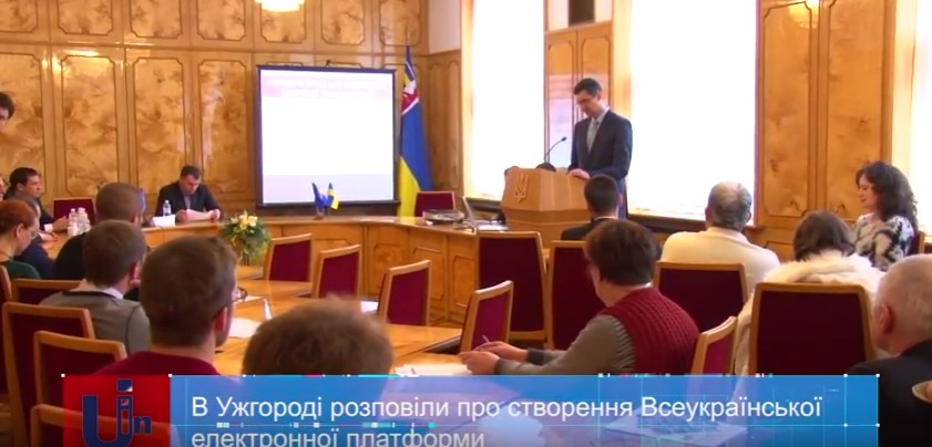 Закарпатці зможуть користуватися Всеукраїнською електронною платформою (ВІДЕО)