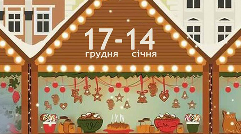 17 грудня у Хусті запрацює Різдвяний ярмарок