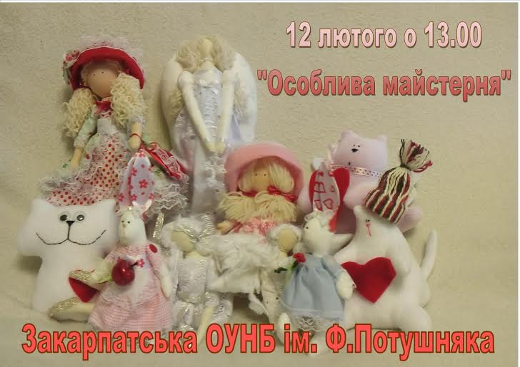 12 лютого у Закарпатській обласній бібліотеці відкриється "Особлива майстерня"
