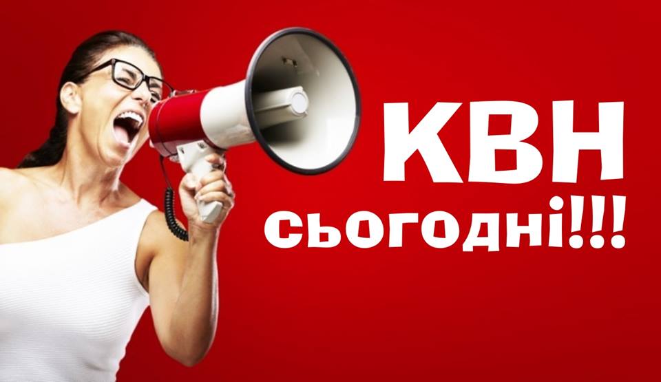 В Ужгороді сьогодні пройде перша гра 1/4 фінала Закарпатської ліги КВН