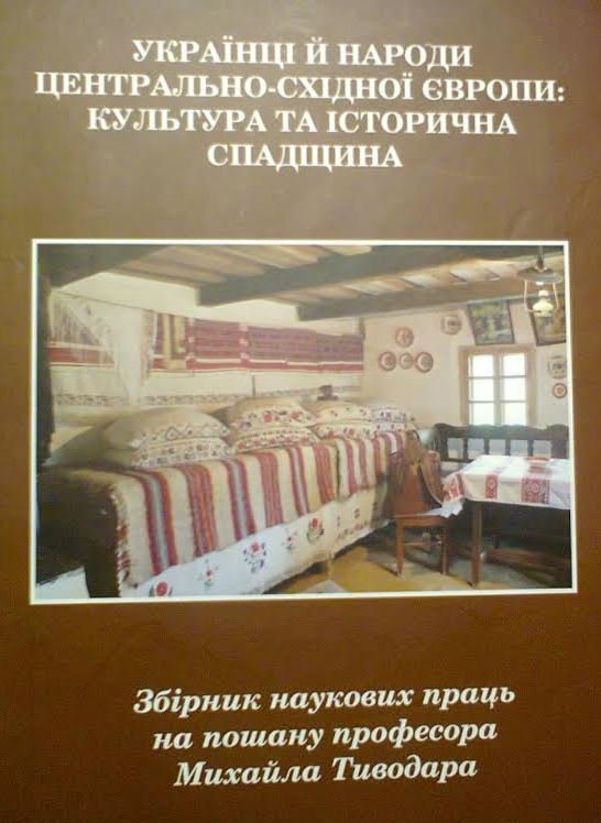 В Ужгороді вийшов збірник наукових праць відомого етнолога Михайла Тиводара