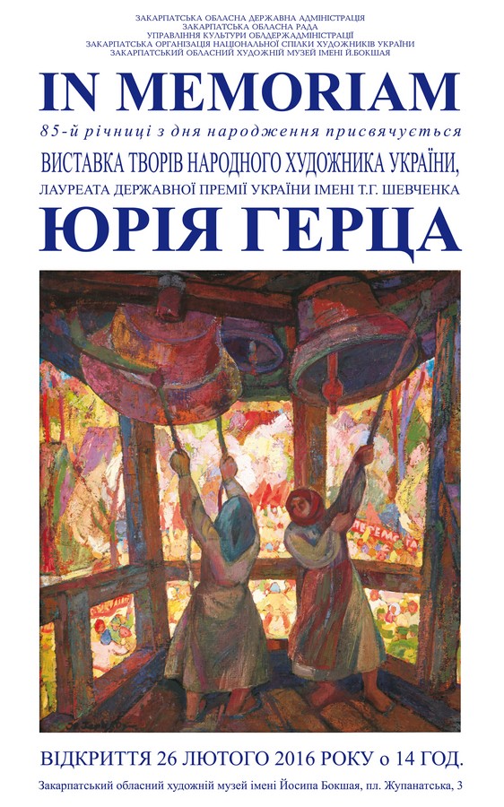 Пам'ять Юрія Герца вшанують виставкою "ІN MEMORIAM"