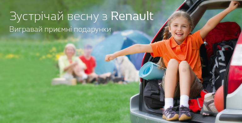 Закарпатцям пропонують тест-драйвом Renault взяти участь в розіграші призів