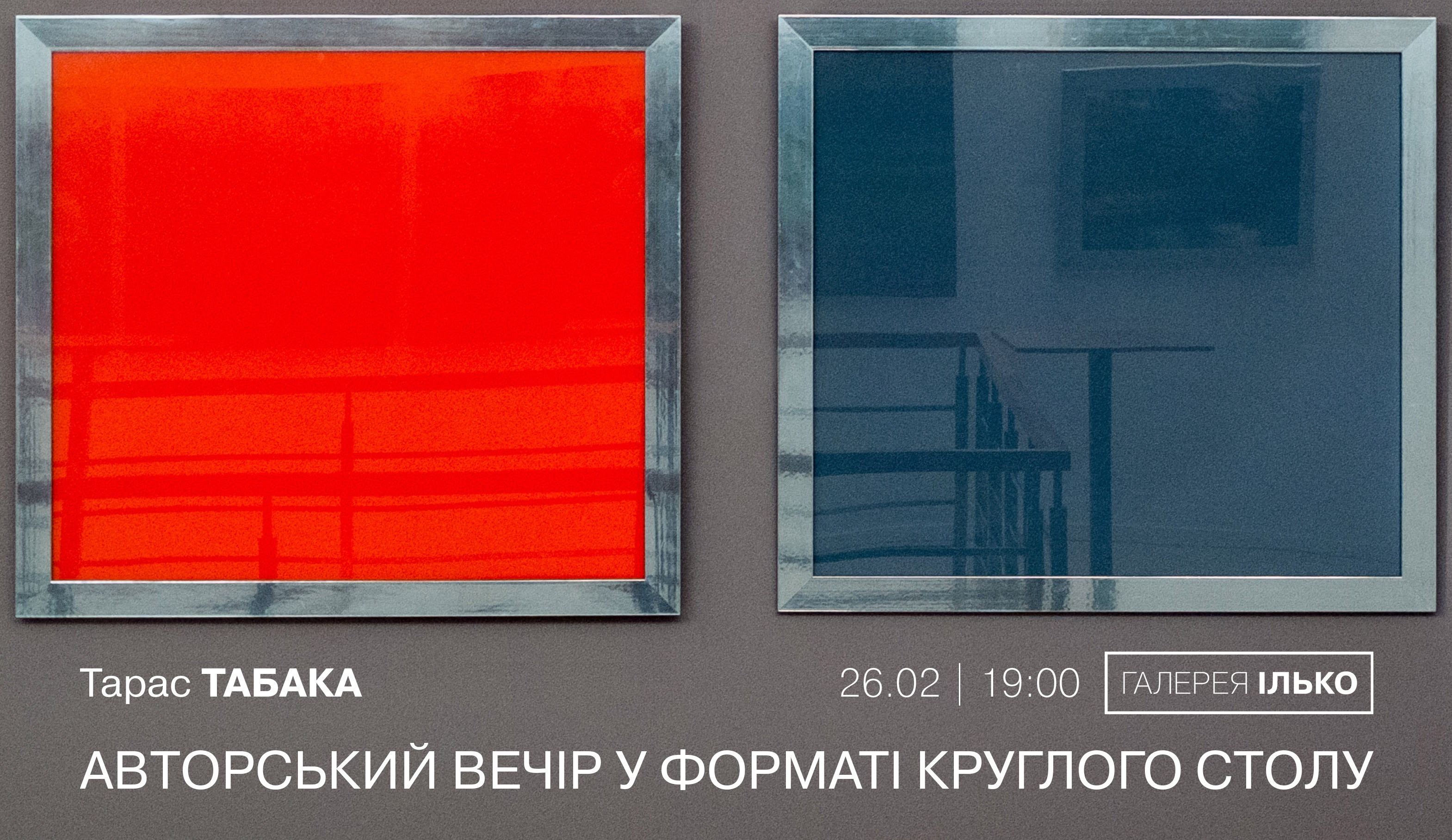 В Ужгороді відбудеться авторський вечір Тараса Табаки у форматі круглого столу