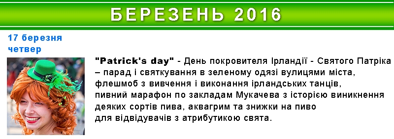 У Мукачеві в День святого Патріка вулицями міста пройде "зелений парад"