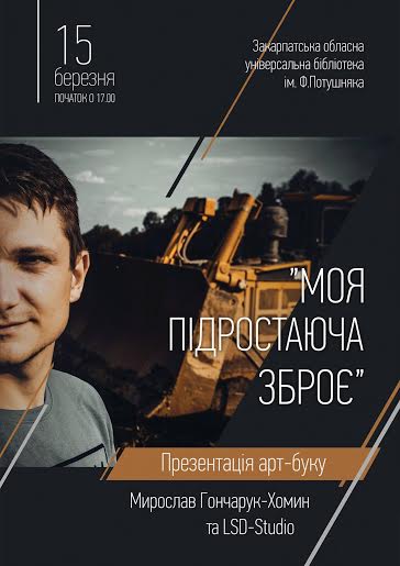 В Ужгороді двічі презентують арт-бук молодого ужгородського поета 