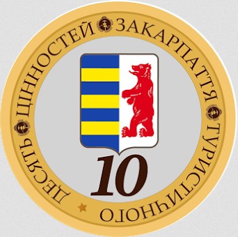 В області проведуть конкурс "10 цінностей Закарпаття туристичного"