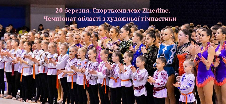 Уперше на Чемпіонаті Закарпаття з гімнатистики спортсменки змагатимуться як індивідуально, так і в групових вправах