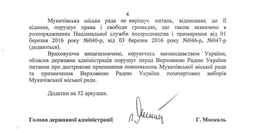 Москаль хоче через ПТУ розправитися з місцевим самоврядуванням у Мукачеві