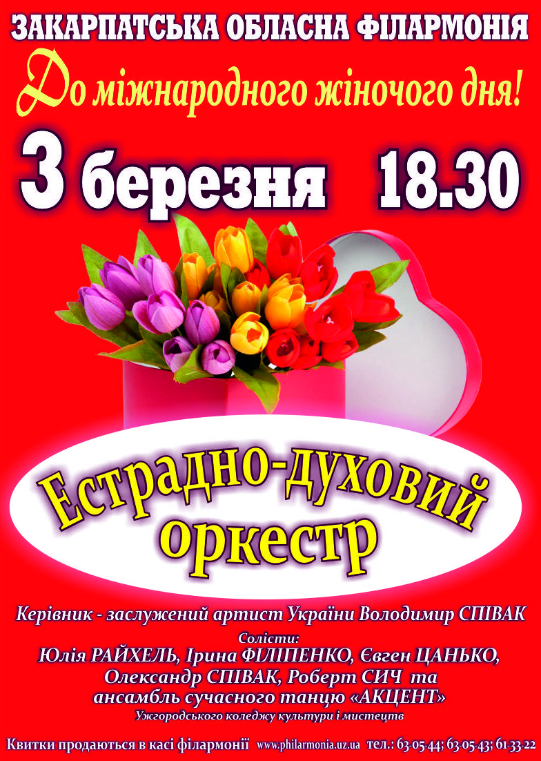 Чоловічий колектив Закарпатської обласної філармонії до Міжнародного жіночого дня готує музичне вітання