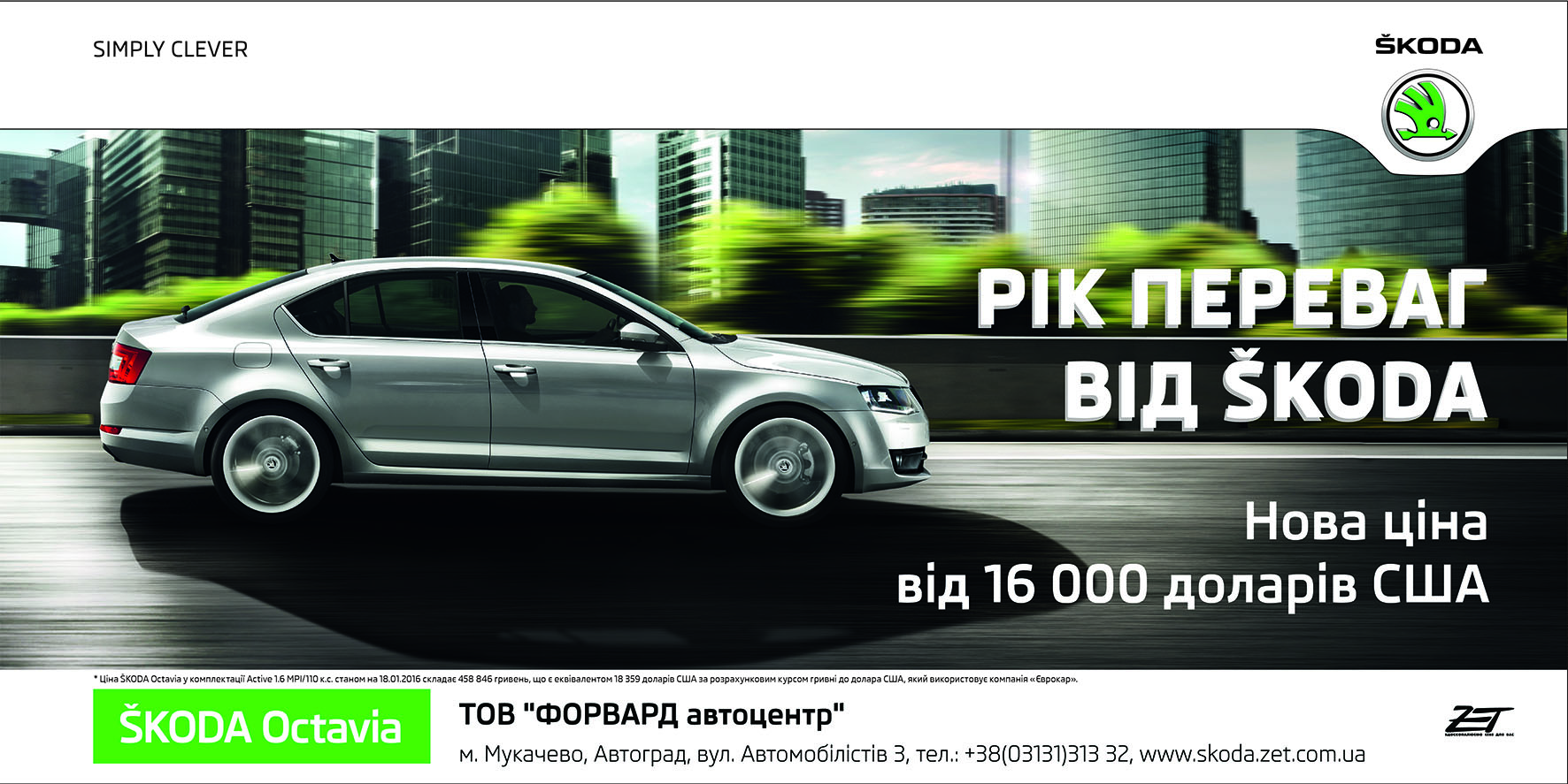 На Закарпатті SKODA Octavia можна придбати за $16 000
