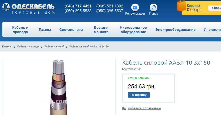 "Закарпаттяобленерго" закупило кабель за ціною, вдвічі вищою від ринкової. "Розпил" вимірюється мільйонами