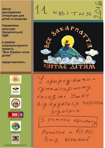 Все Закарпаття знову читатиме, цього разу – підліткам