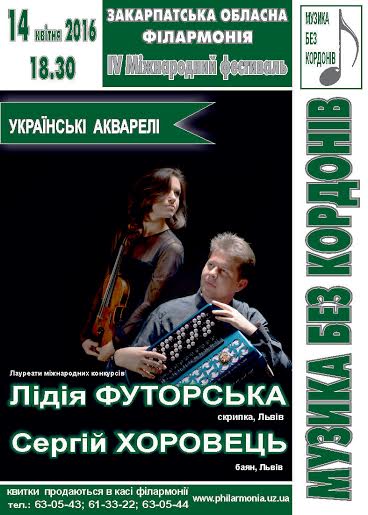 У четвер для меломанів в Ужгороді заграють "Українські акварелі"