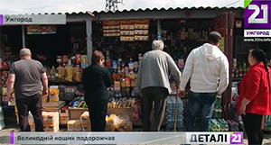 До Великодня на Закарпатті на 30% подорожчали продукти харчування (ВІДЕО)