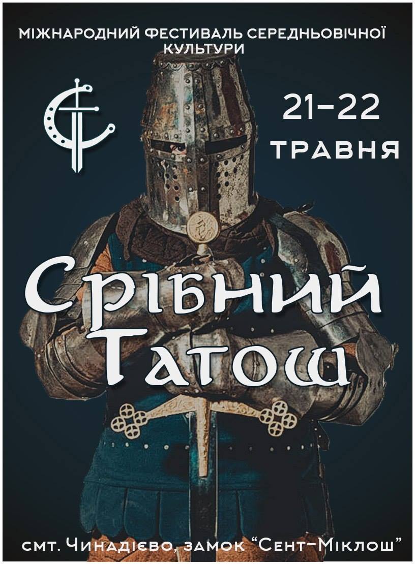 У травні прихильників середньовічної романтики запрошують на 5-й ювілейний "Срібний Татош"